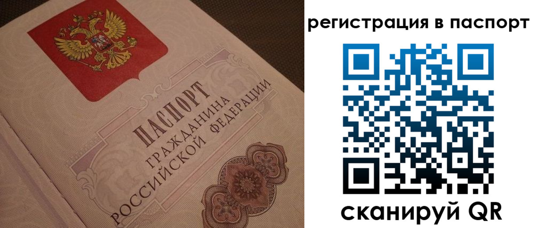 временная регистрация надежно в Крыму