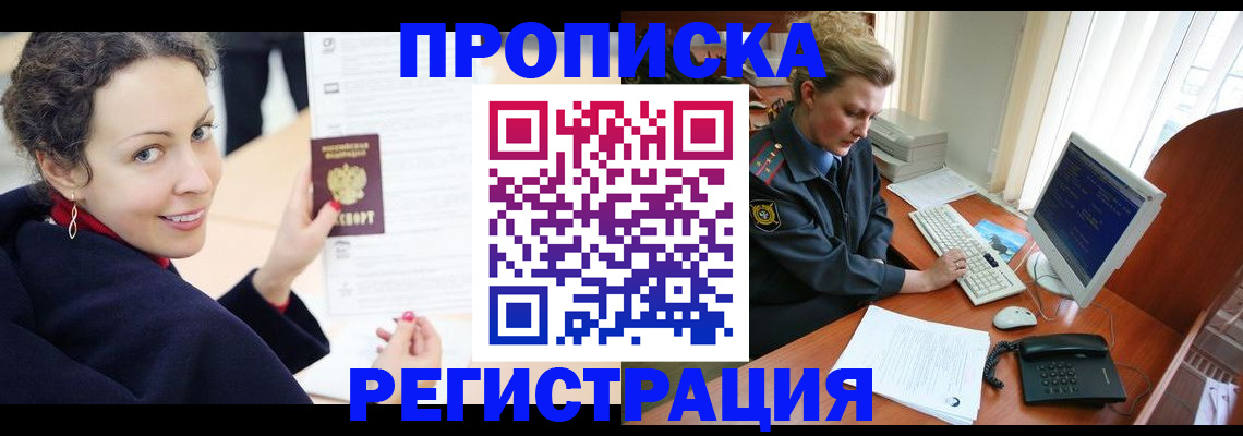 временная регистрация недорого в Крыму