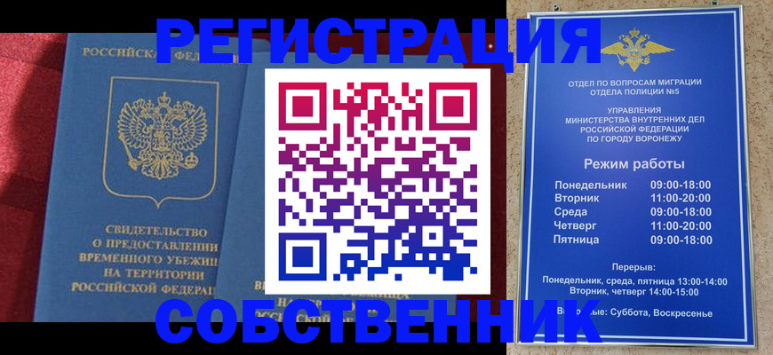 прописка штамп в Крыму